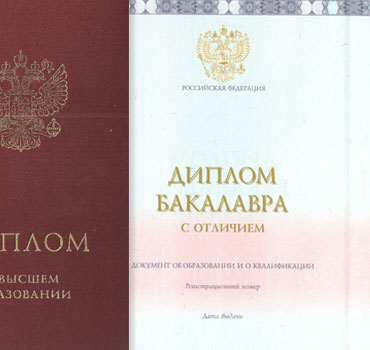 Диплом о высшем образовании 2023-2014 (с приложением) Красный Специалист, Бакалавр, Магистр в Оренбурге